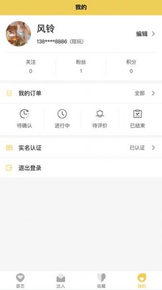 UU玩伴兴趣交友app版截图2: