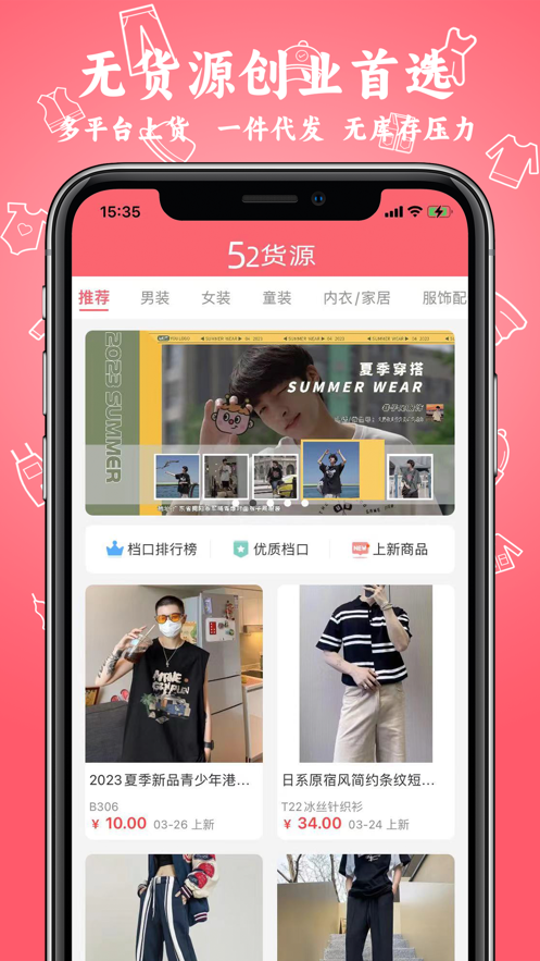 52貨源批發(fā)app版截圖2