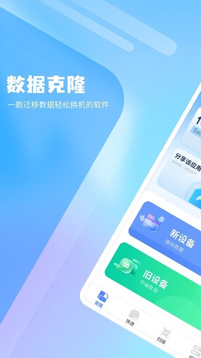克隆文件同步APP最新版截圖2