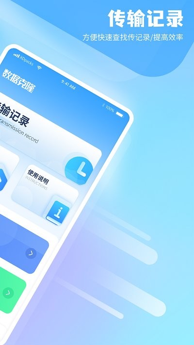 克隆文件同步APP最新版截圖3