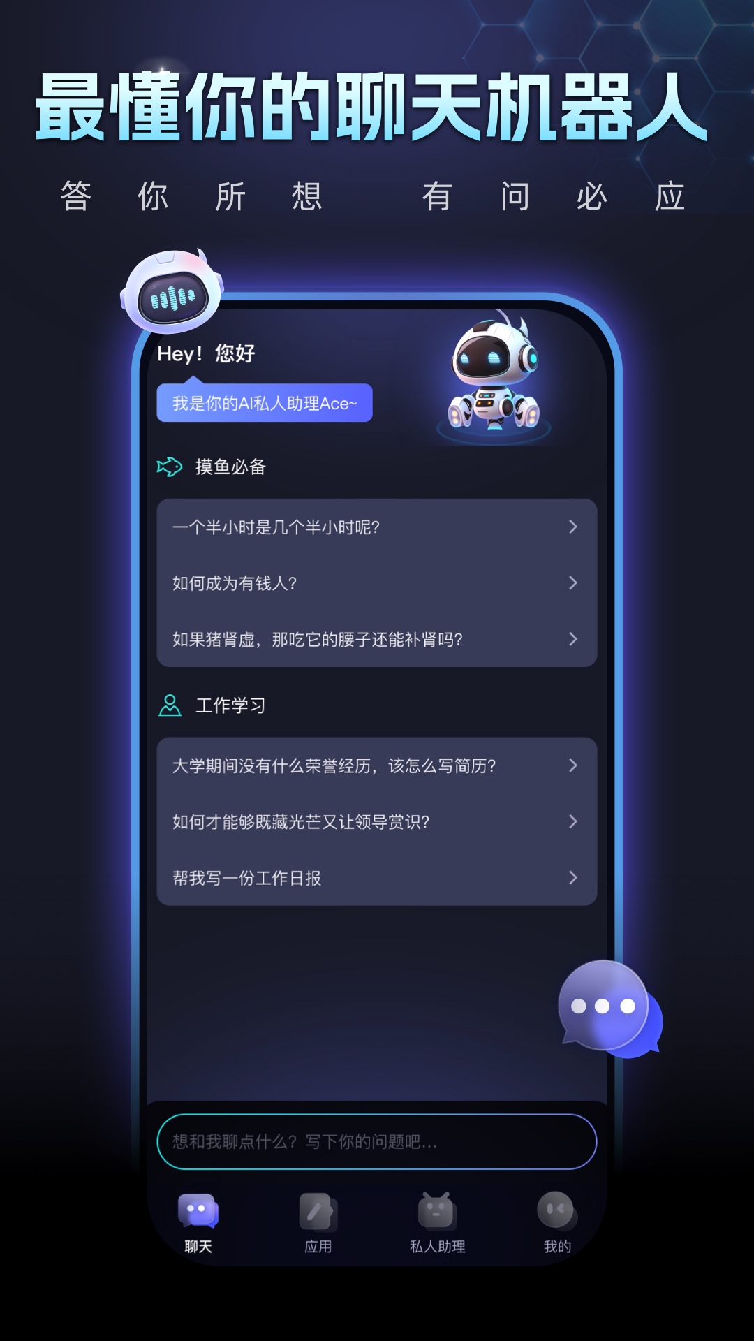 Chat Ace智能聊天app版截图2: