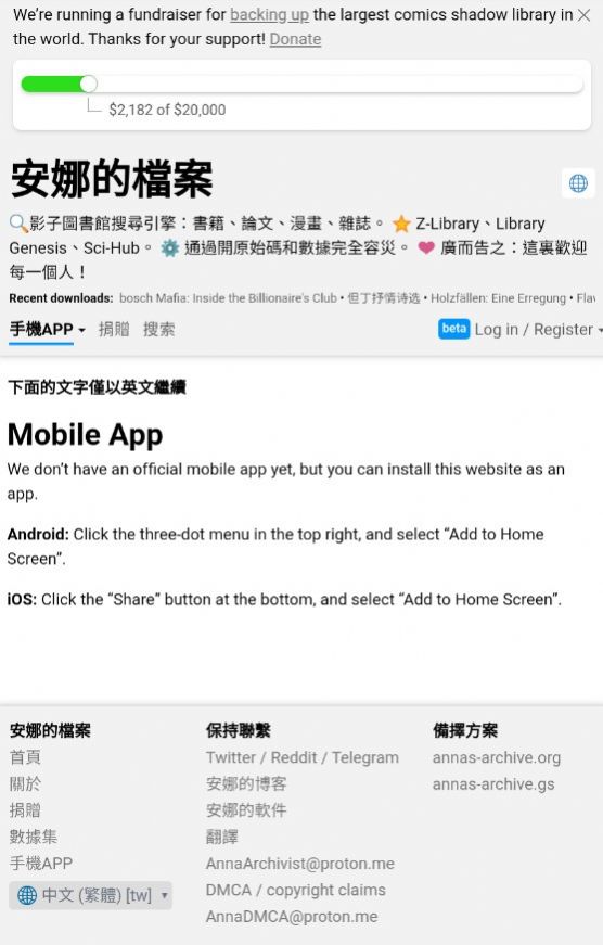 安娜的檔案搜書APP版截圖2