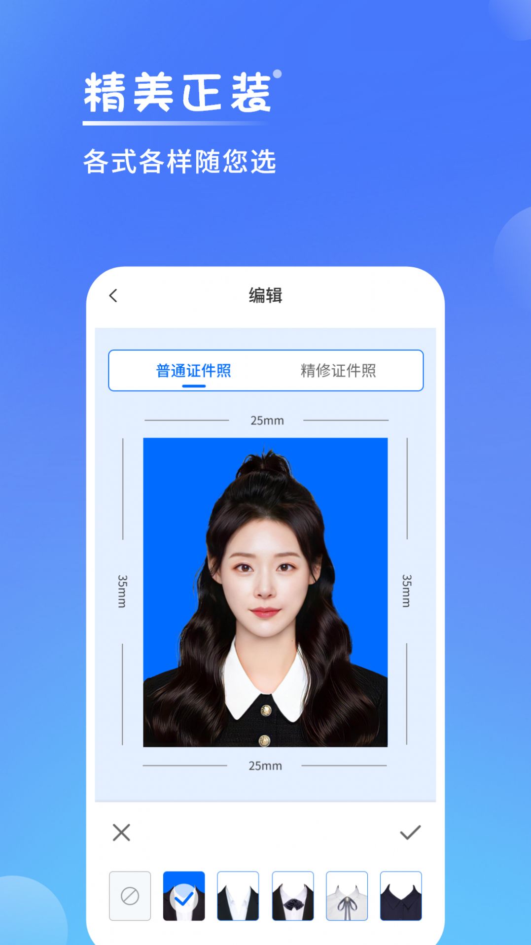 一寸手機(jī)證件照APP版截圖1