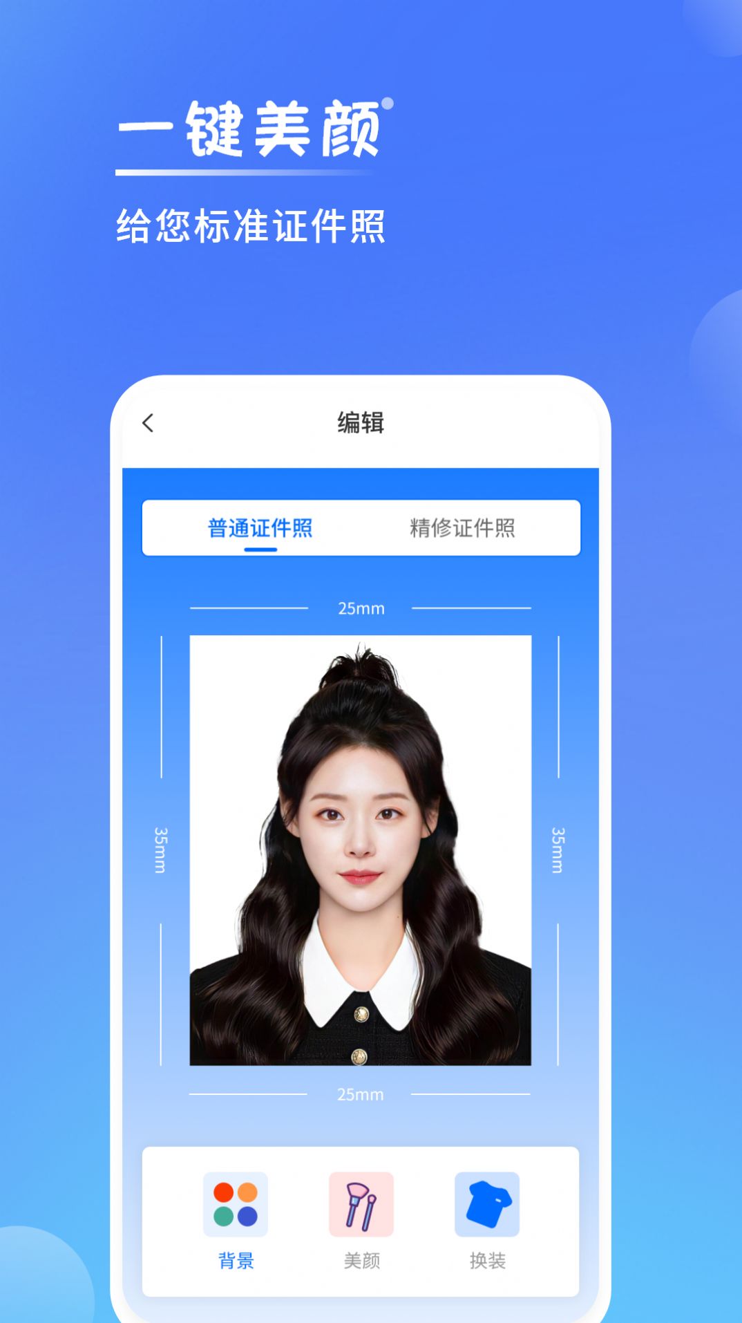 一寸手機(jī)證件照APP版截圖2