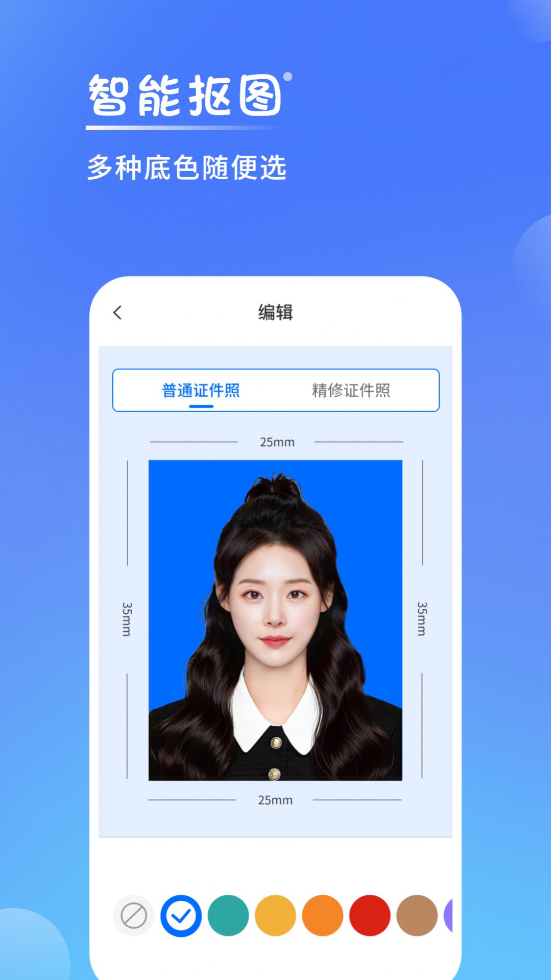 一寸手機(jī)證件照APP版截圖3