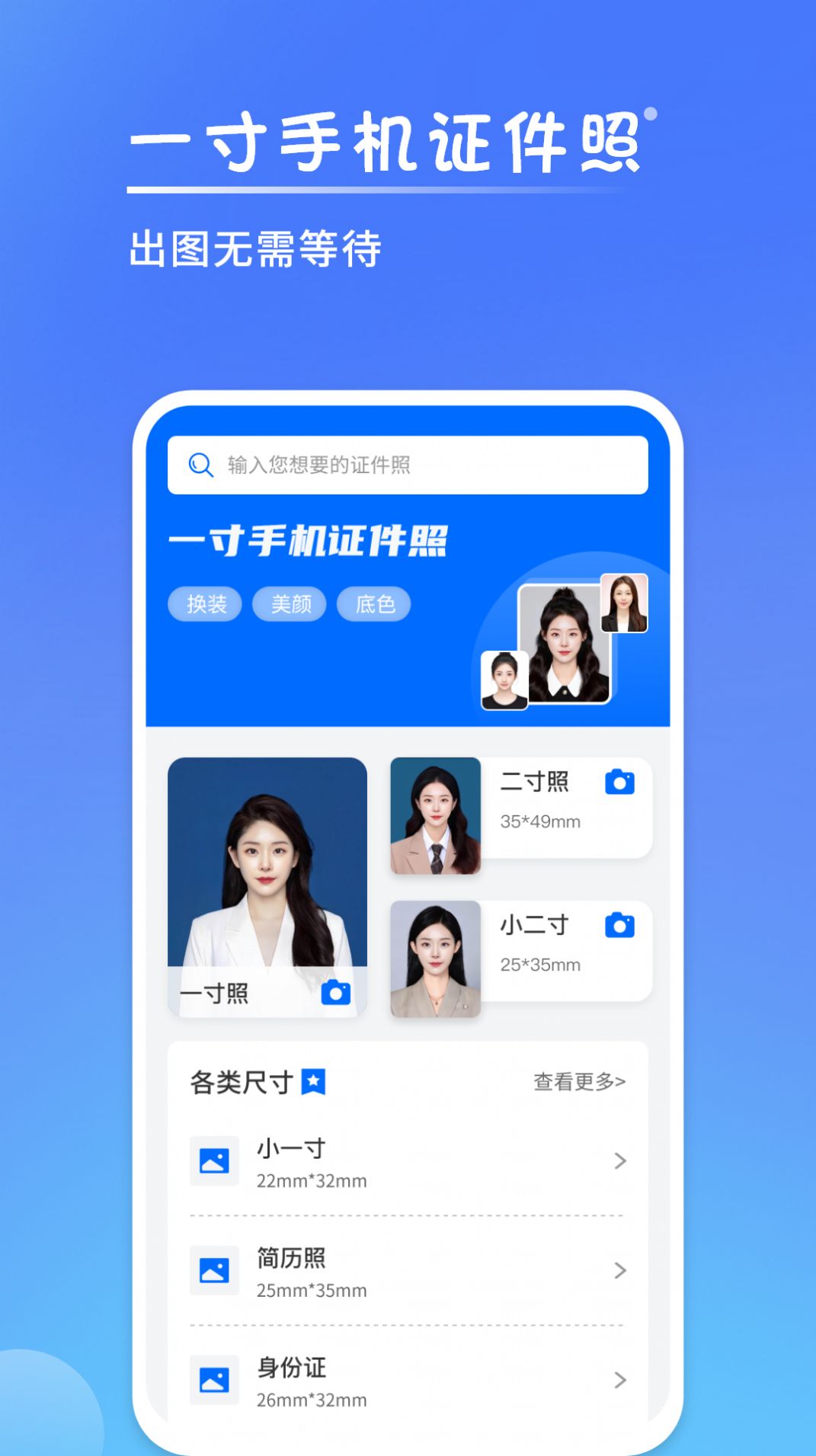 一寸手機(jī)證件照APP版截圖4