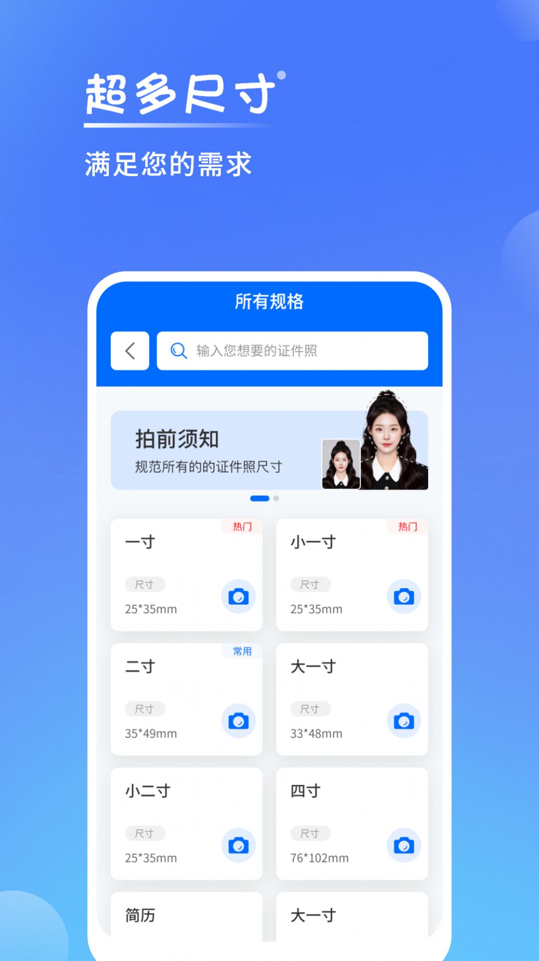 一寸手機(jī)證件照APP版截圖5