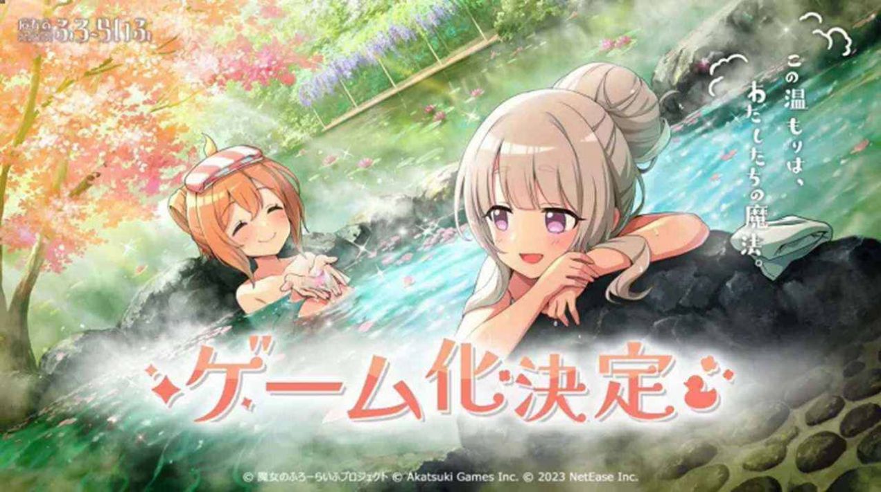 魔女的泡湯生活日服安裝包安卓版截圖6