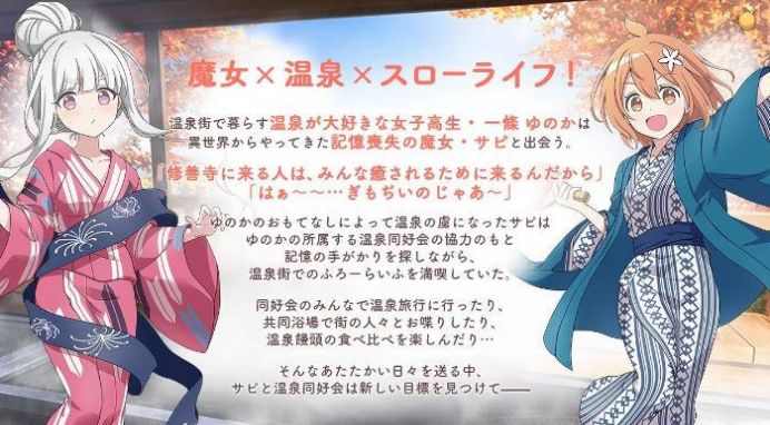 魔女的泡湯生活日服安裝包安卓版截圖8