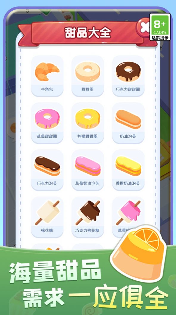 暖暖烘焙店游戲正版截圖4