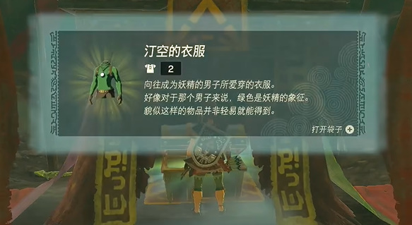 王國之淚汀空套裝怎么獲得 汀空套裝獲取方法