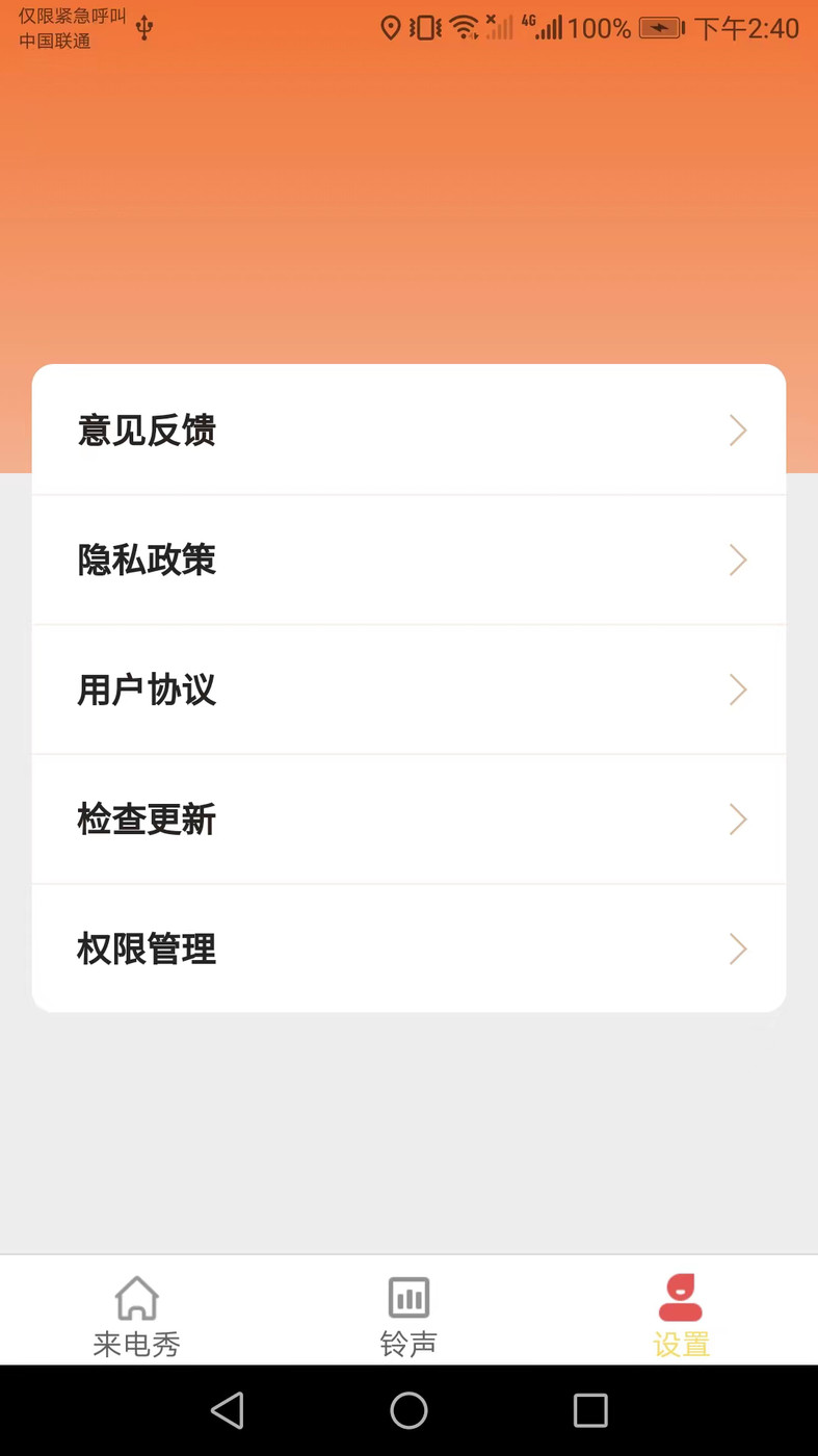 小滿來電鈴聲APP最新版截圖2