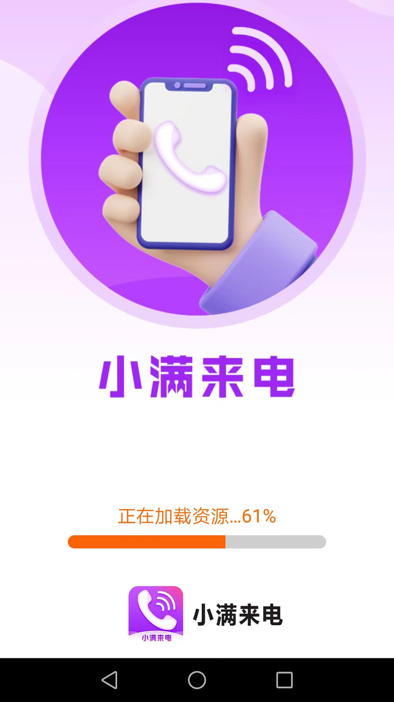 小滿來電鈴聲APP最新版截圖4
