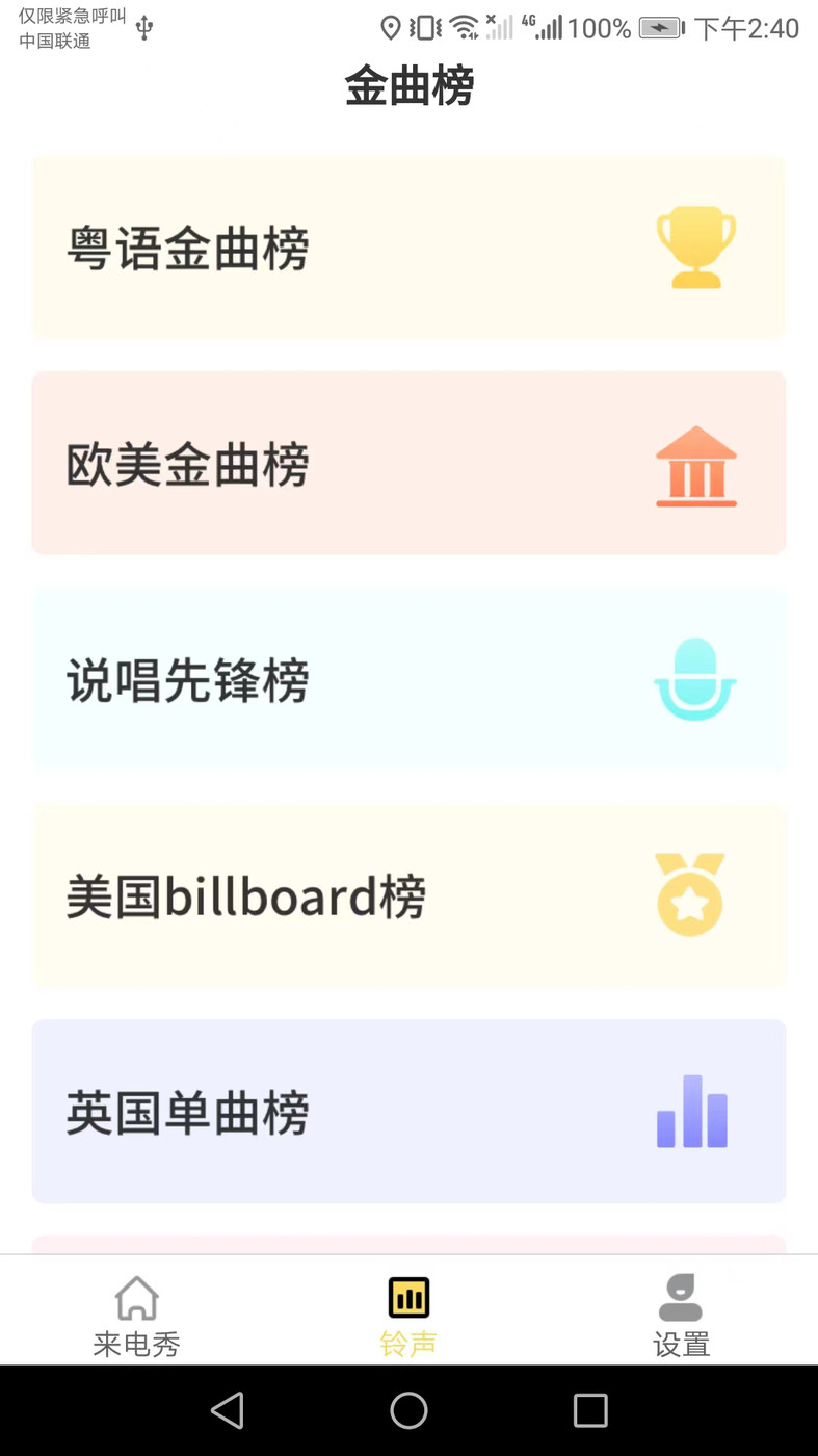 小滿來電鈴聲APP最新版截圖3