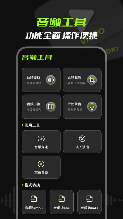 mp3音频提取工具app最新版截图3: