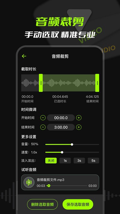 mp3音频提取工具app最新版截图1: