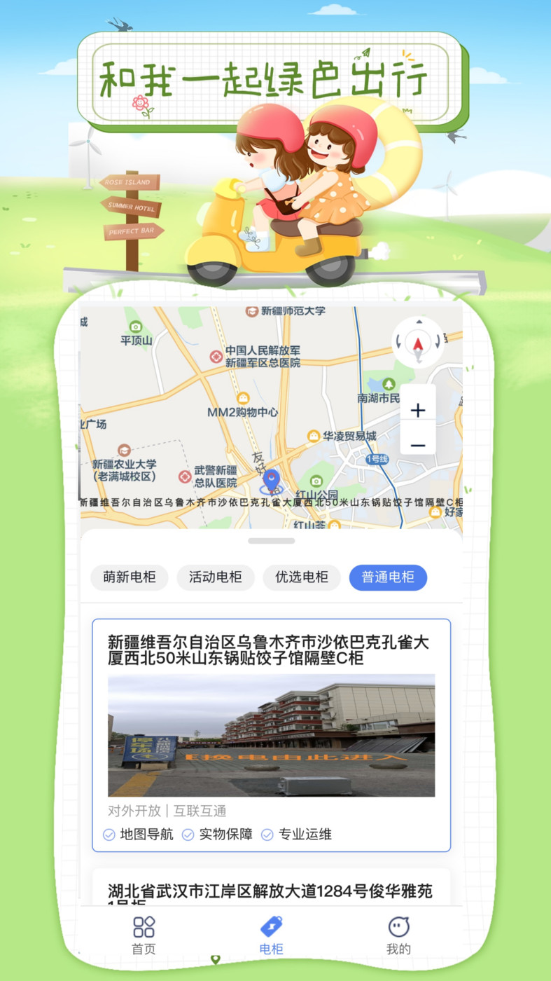 浩然行換電APP版截圖2