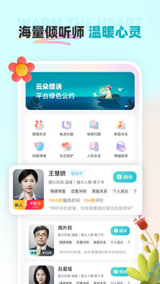 云朵傾訴app版截圖3