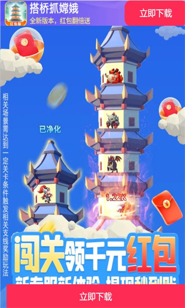 搭橋抓嫦娥游戲紅包版下載安裝截圖2