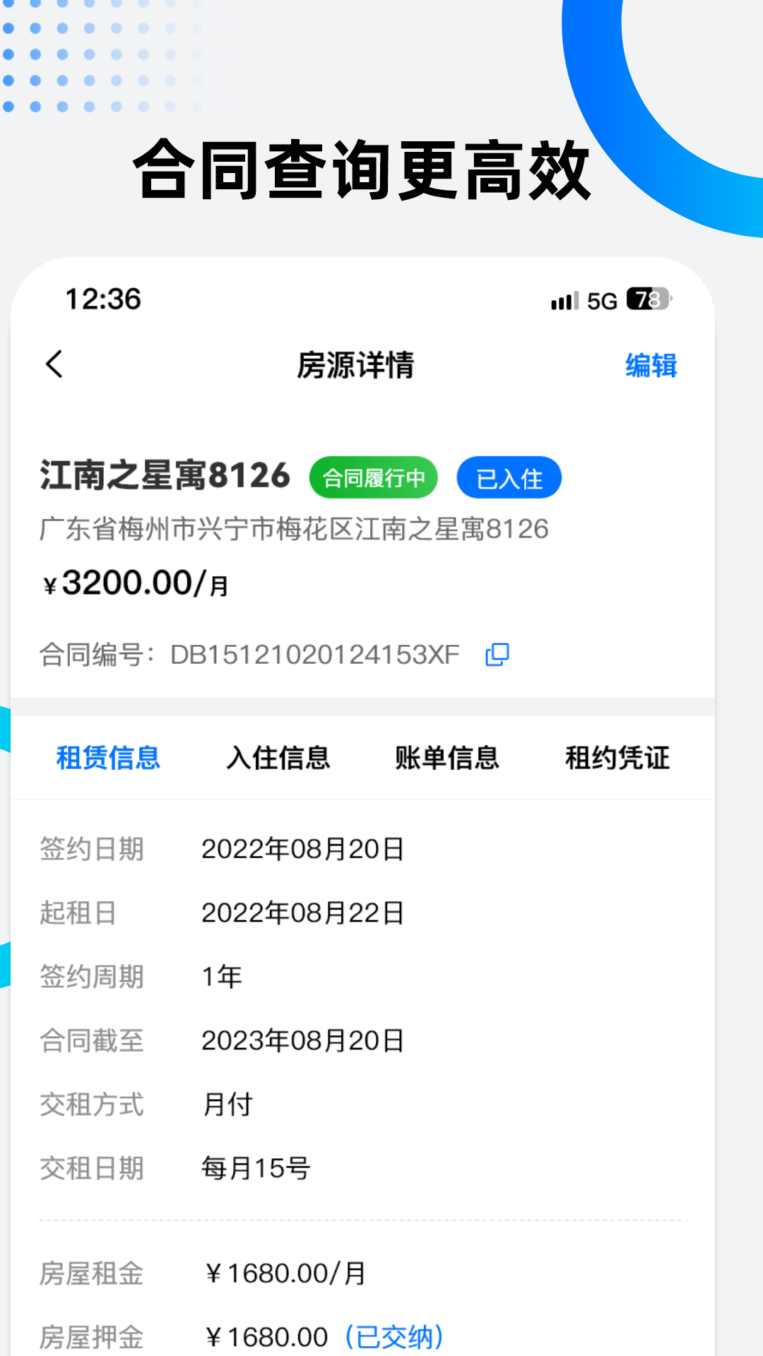 美宿云公寓管理app版截圖3