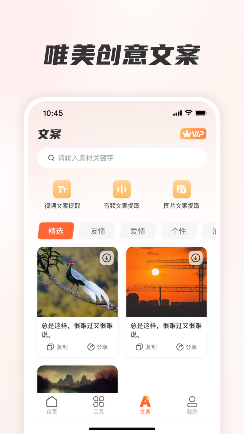 素材全能王APP最新版截圖1