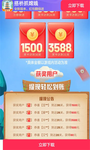 搭橋抓嫦娥游戲紅包版下載安裝截圖4