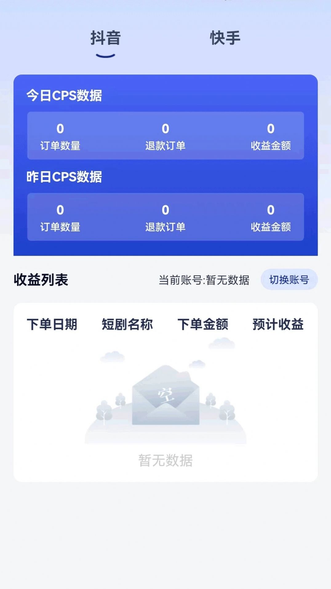 快銀分發(fā)短視頻剪輯APP最新版截圖2