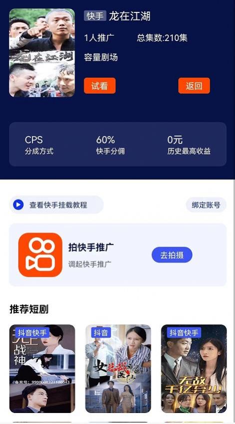 快銀分發(fā)短視頻剪輯APP最新版截圖1
