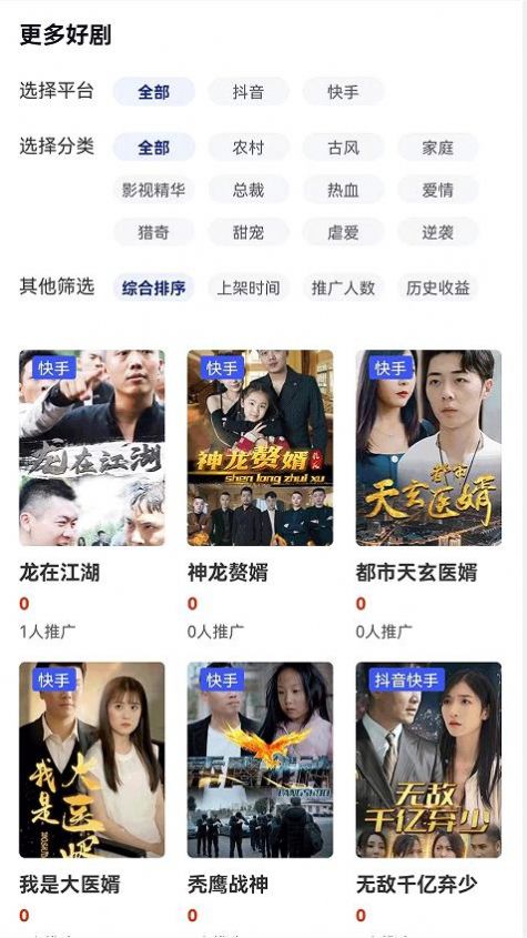 快銀分發(fā)短視頻剪輯APP最新版截圖3