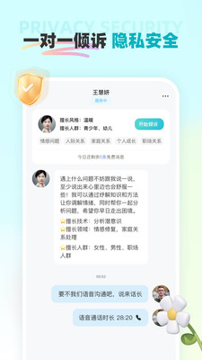 云朵傾訴app版截圖4