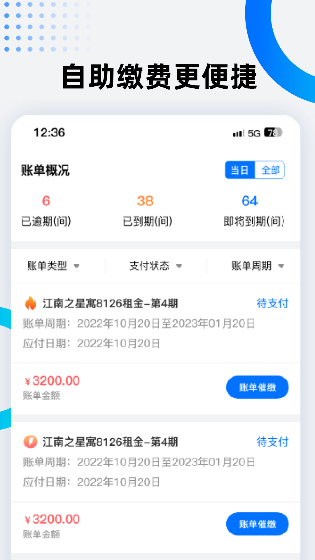 美宿云公寓管理app版截圖4
