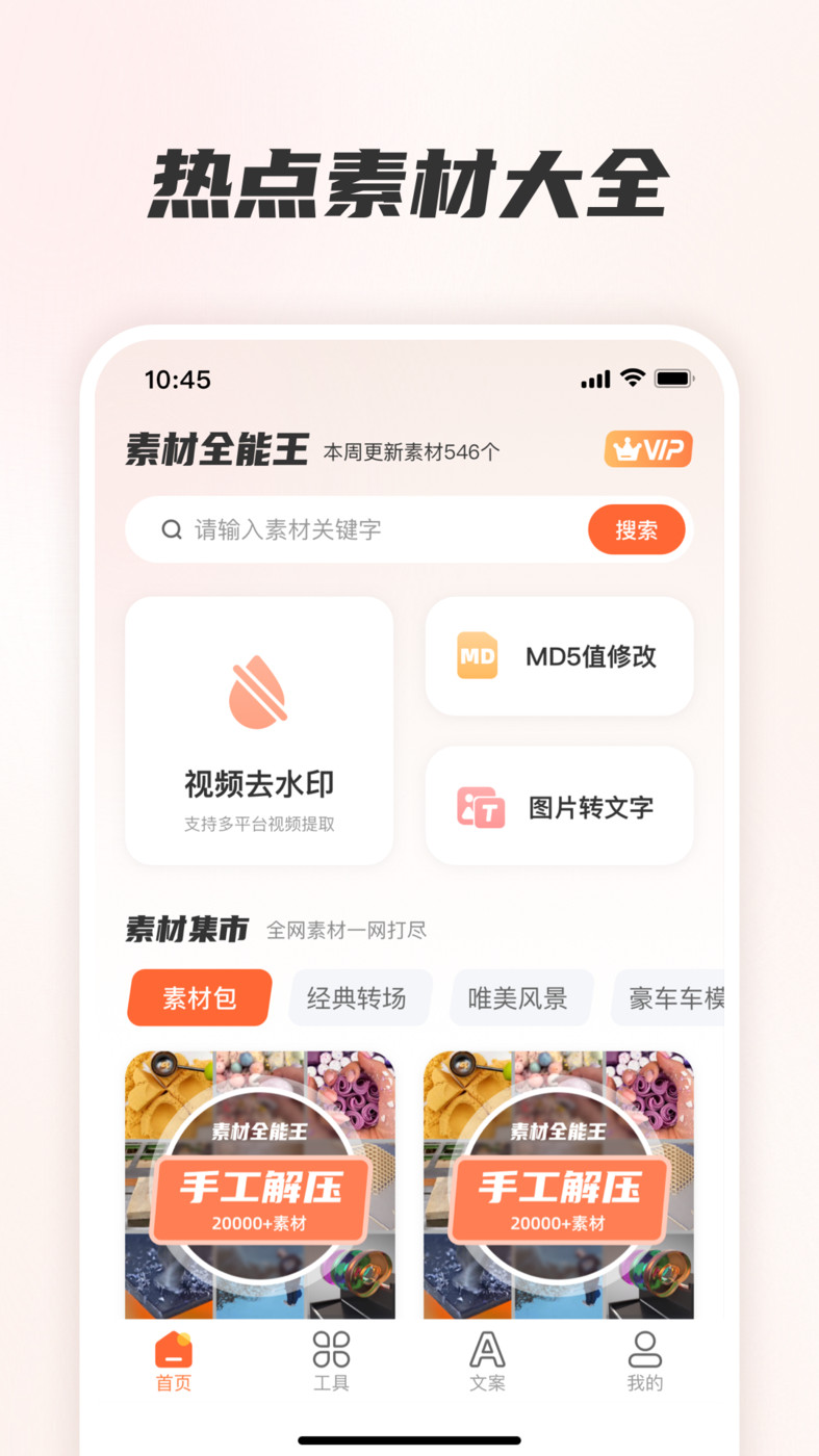 素材全能王APP最新版截圖2