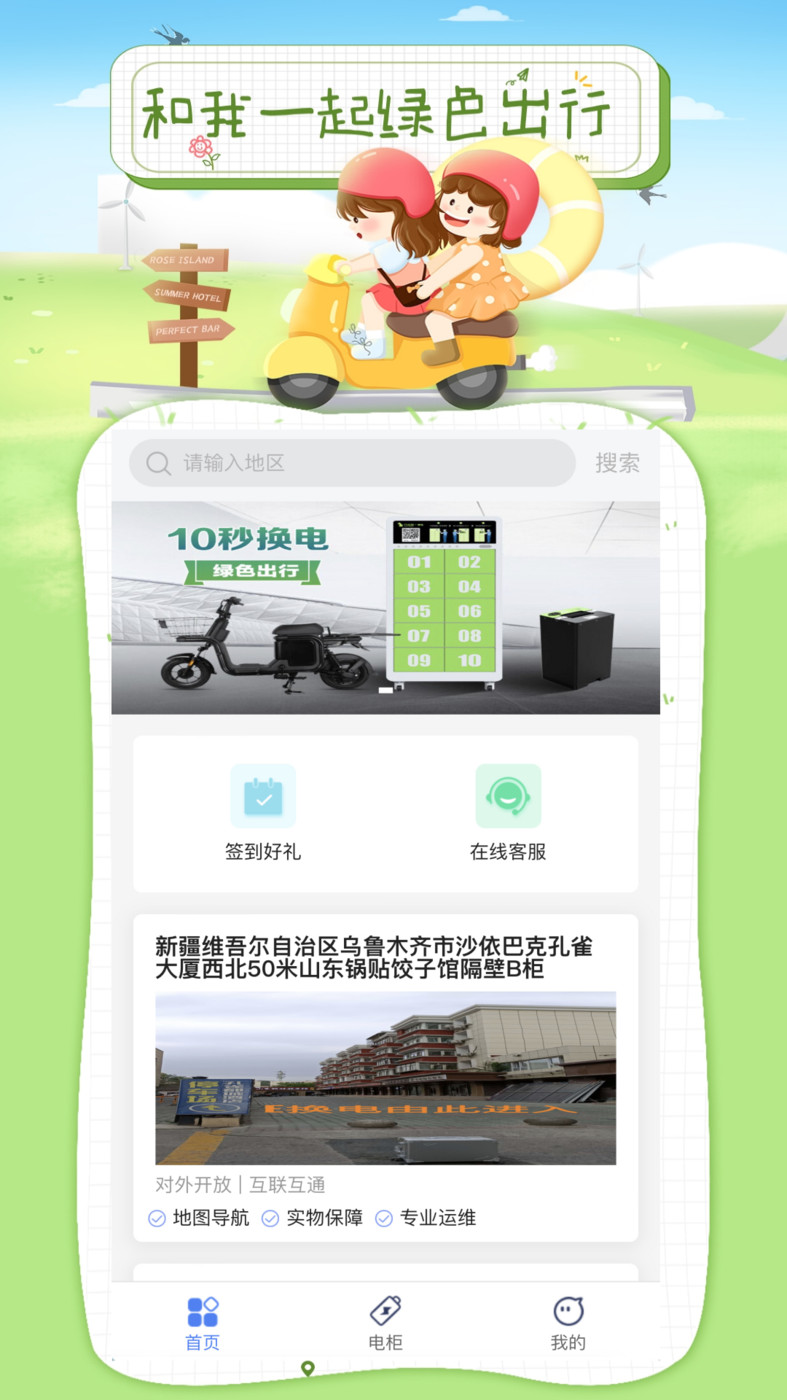 浩然行換電APP版截圖3