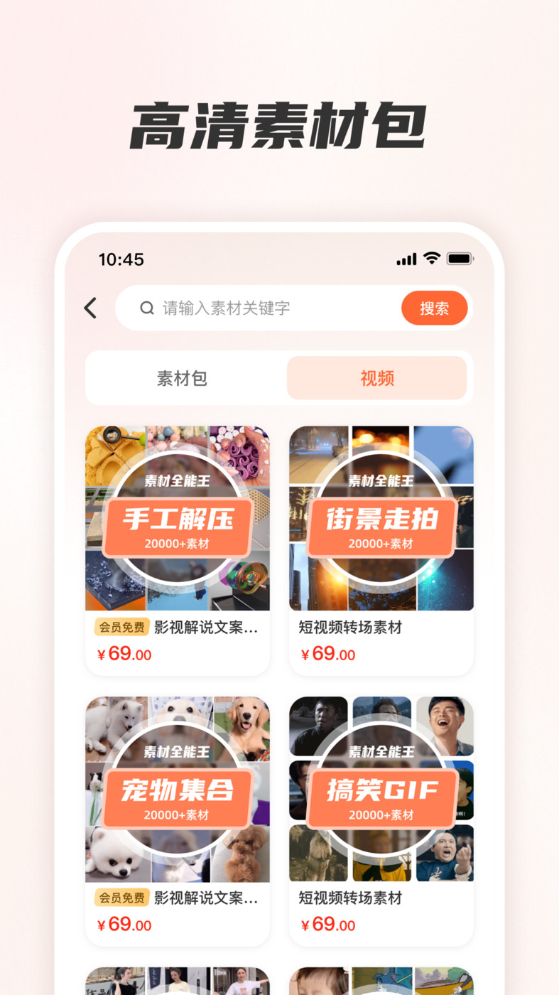 素材全能王APP最新版截圖3