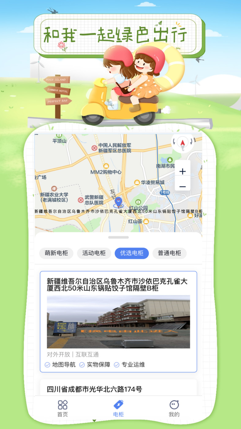 浩然行換電APP版截圖4