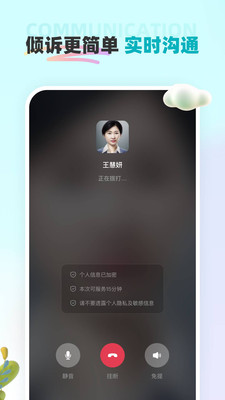 云朵傾訴app版截圖2