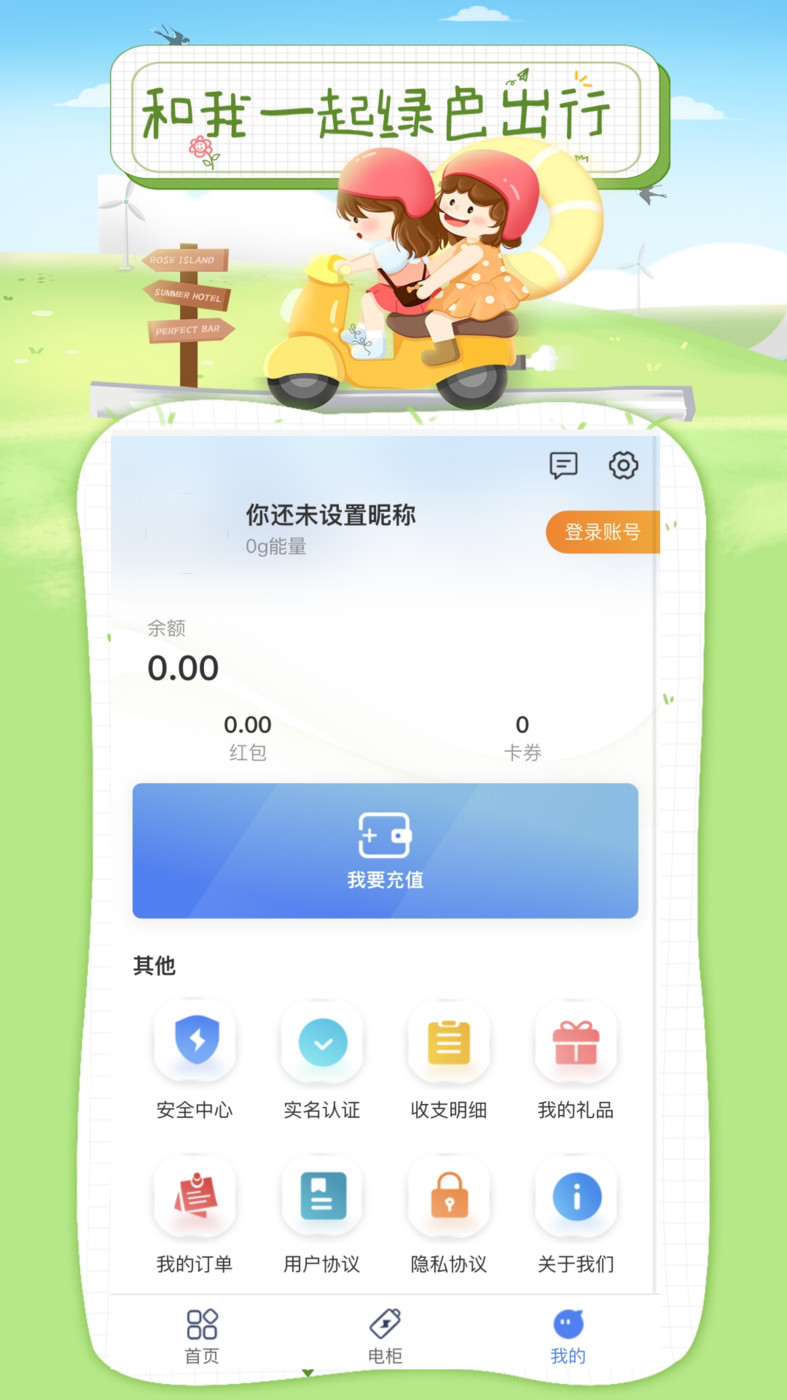 浩然行換電APP版截圖1
