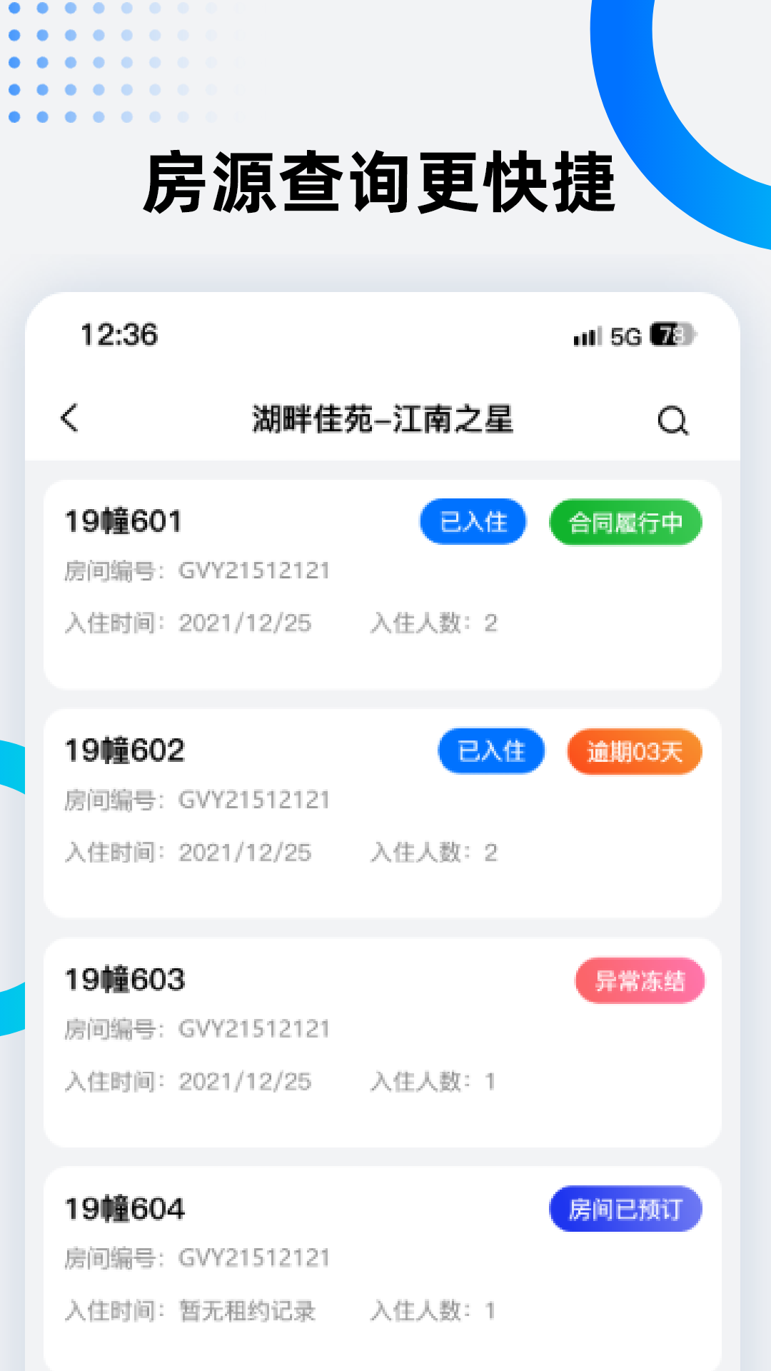 美宿云公寓管理app版截圖1