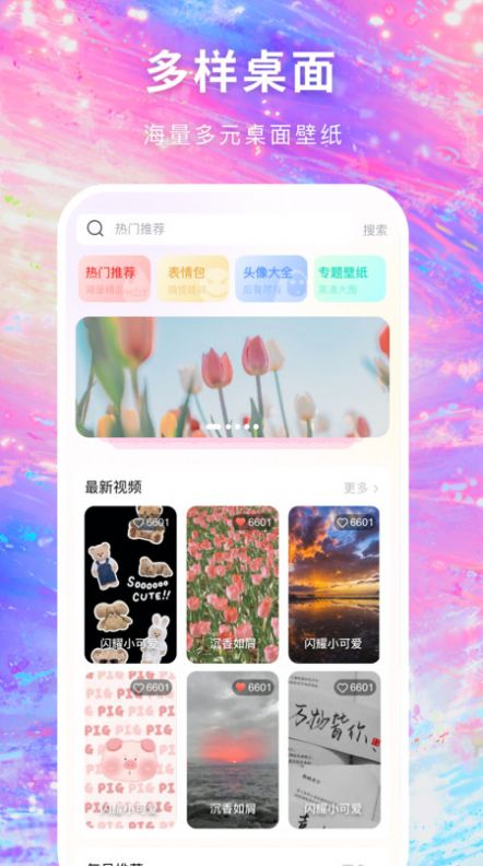 免费壁纸多多下载APP最新版截图1: