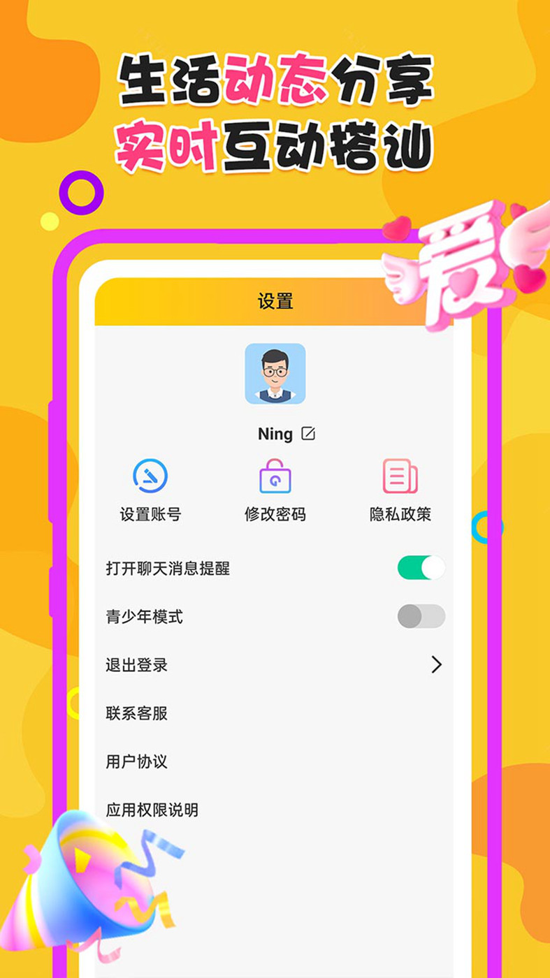 夜附近約會(huì)交友APP最新版截圖1