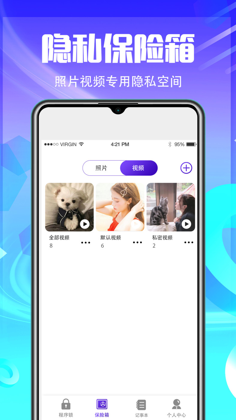 應(yīng)用鎖定隱私保護(hù)APP最新版截圖4