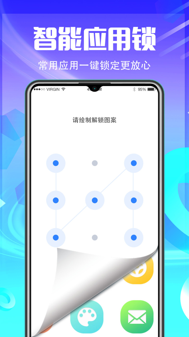 應(yīng)用鎖定隱私保護(hù)APP最新版截圖3