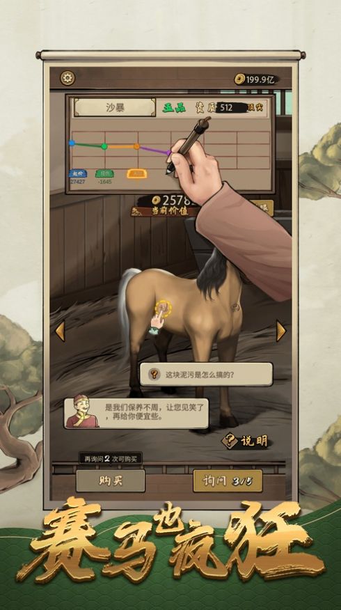 賽馬也瘋狂游戲最新版截圖1