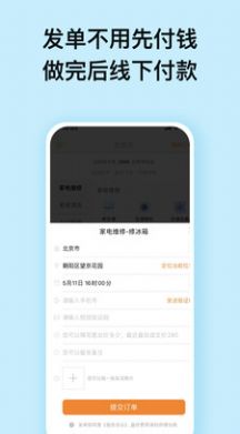 贊多多維修安裝app安卓版截圖3