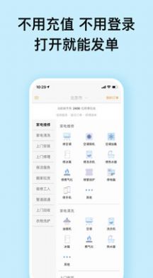 贊多多維修安裝app安卓版截圖2