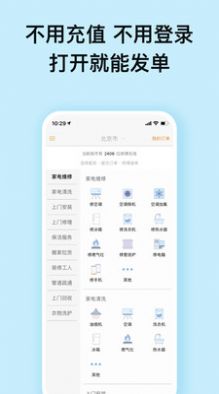 贊多多維修安裝app安卓版截圖6