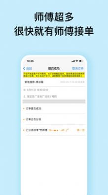 贊多多維修安裝app安卓版截圖5