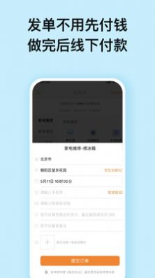 贊多多維修安裝app安卓版截圖7