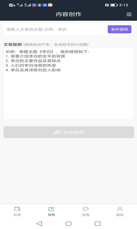 易云AI智能創(chuàng)作app版截圖1