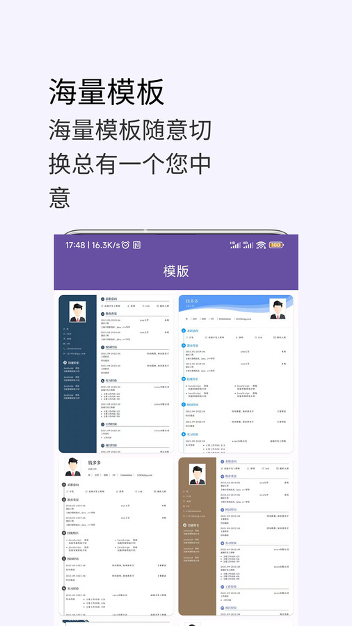 高薪簡(jiǎn)歷模板app安卓版截圖3